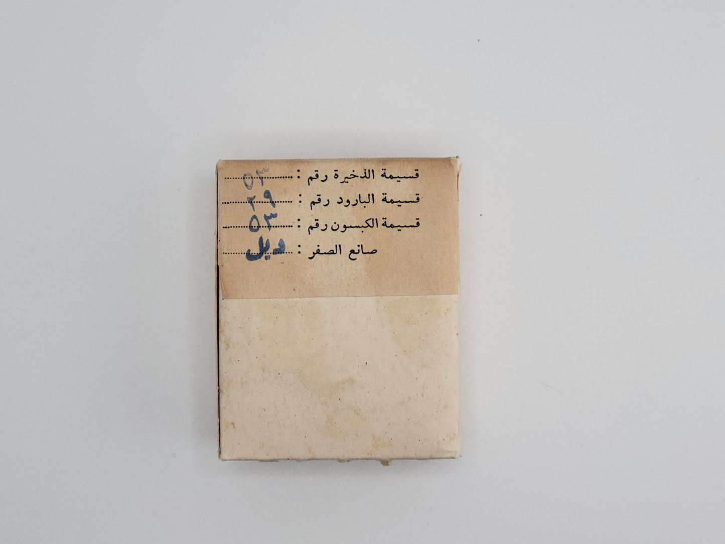 Egyptian 8mm Mauser